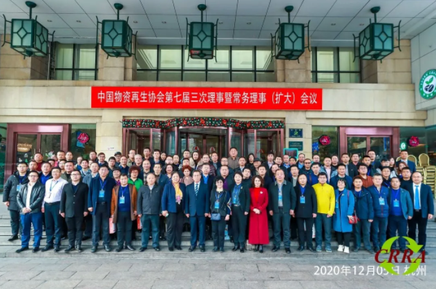 2020中国物资再生行业工作会议在杭州召开