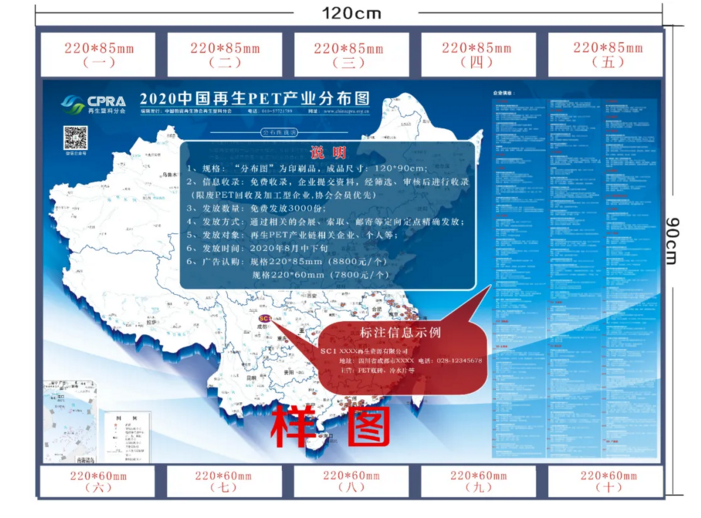 免费标记｜《中国再生PET产业分布图2020》企业信息征集中……
