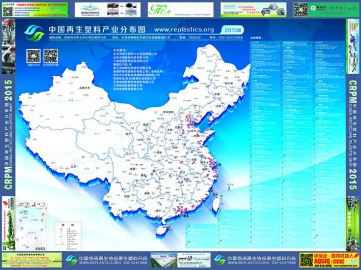 2016版中国再生塑料产业发布图信息征集通知